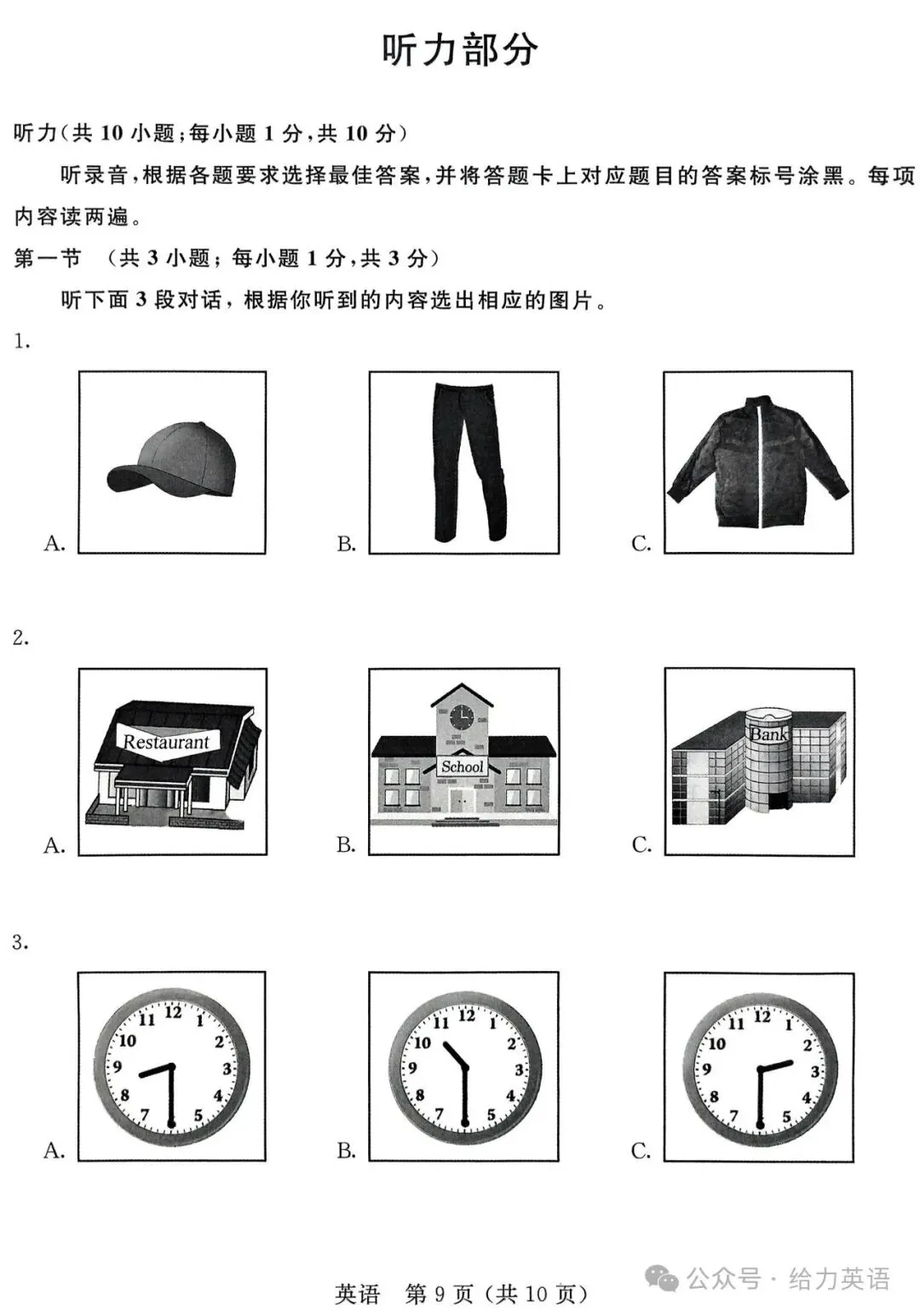 2025年6月内蒙古中考试卷和答案:语文数学英语听力物理化学道法历史地理生物 第30张