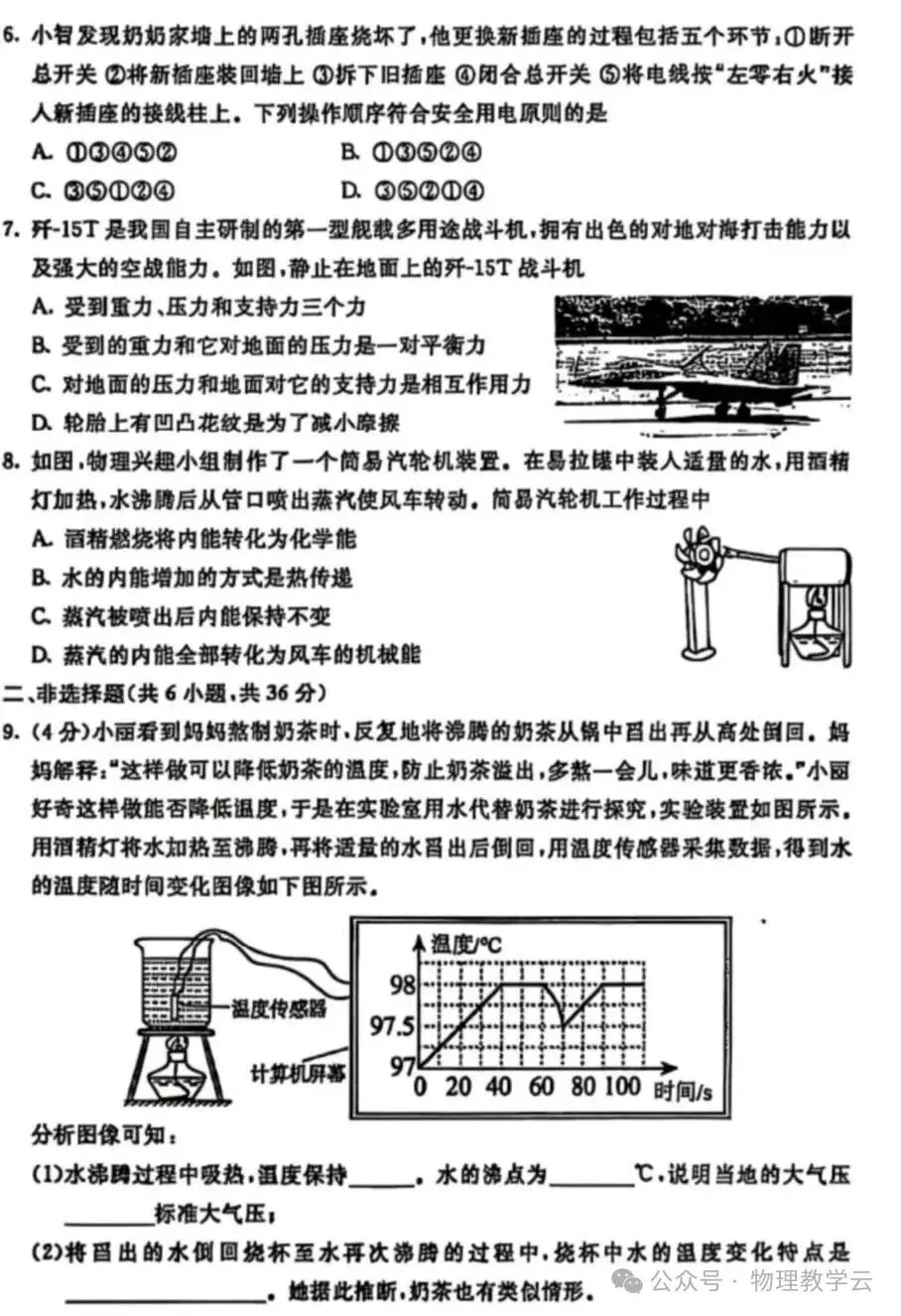 2025年6月内蒙古中考试卷和答案:语文数学英语听力物理化学道法历史地理生物 第33张