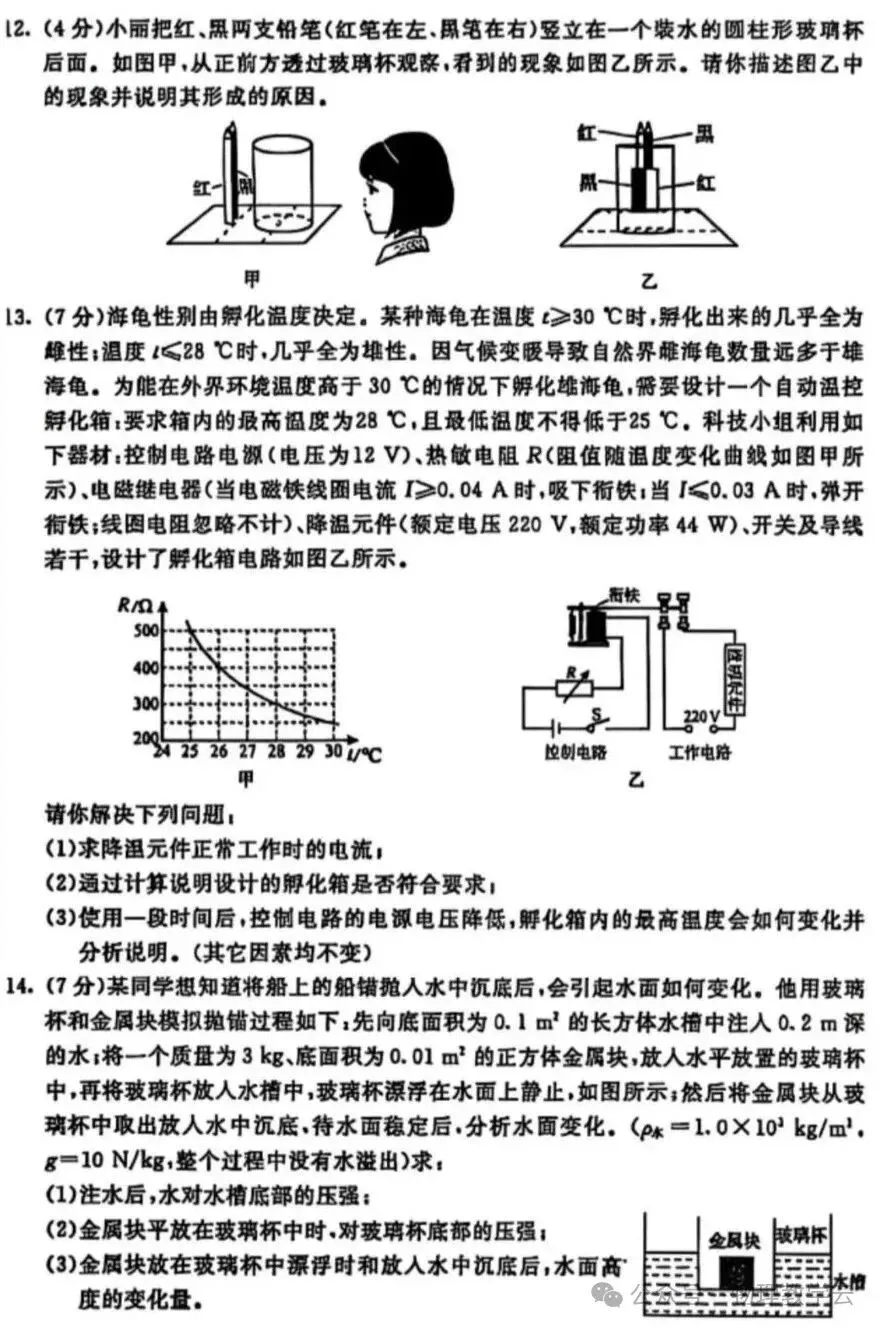 2025年6月内蒙古中考试卷和答案:语文数学英语听力物理化学道法历史地理生物 第35张