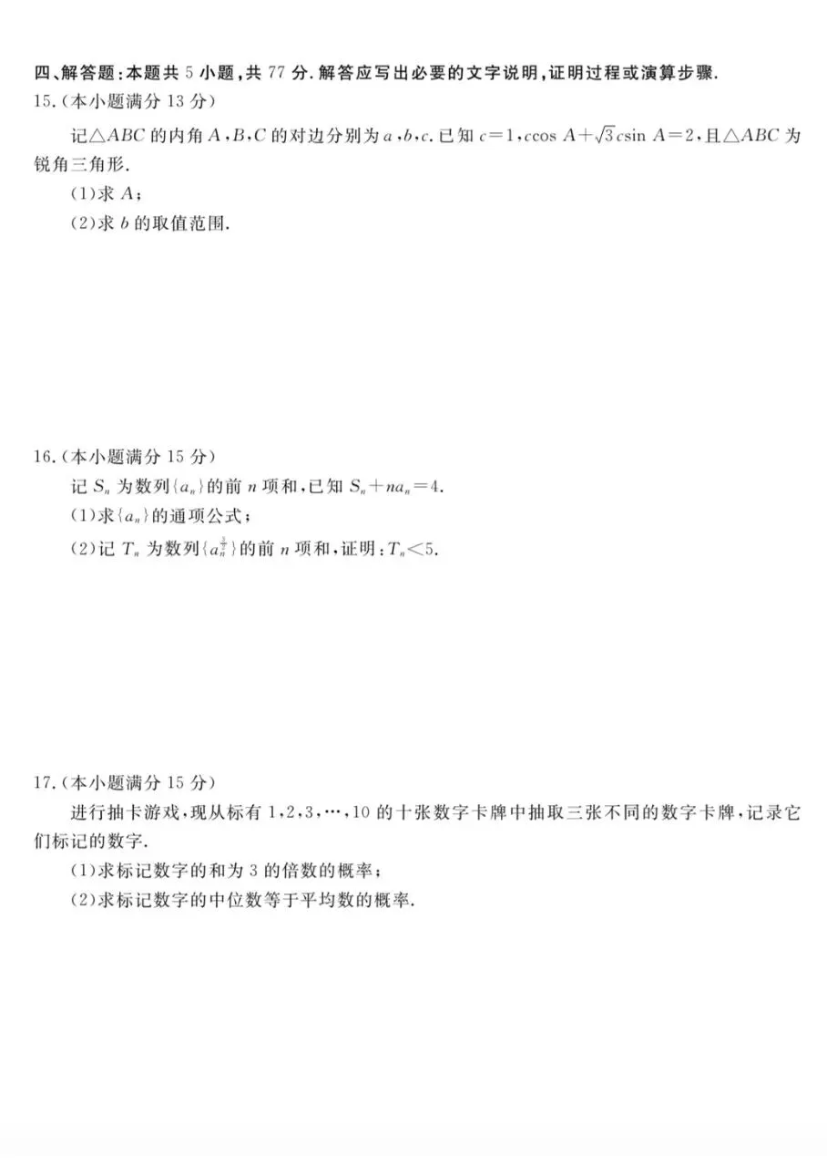 湛江市高三2026年5月联考试卷 第3张