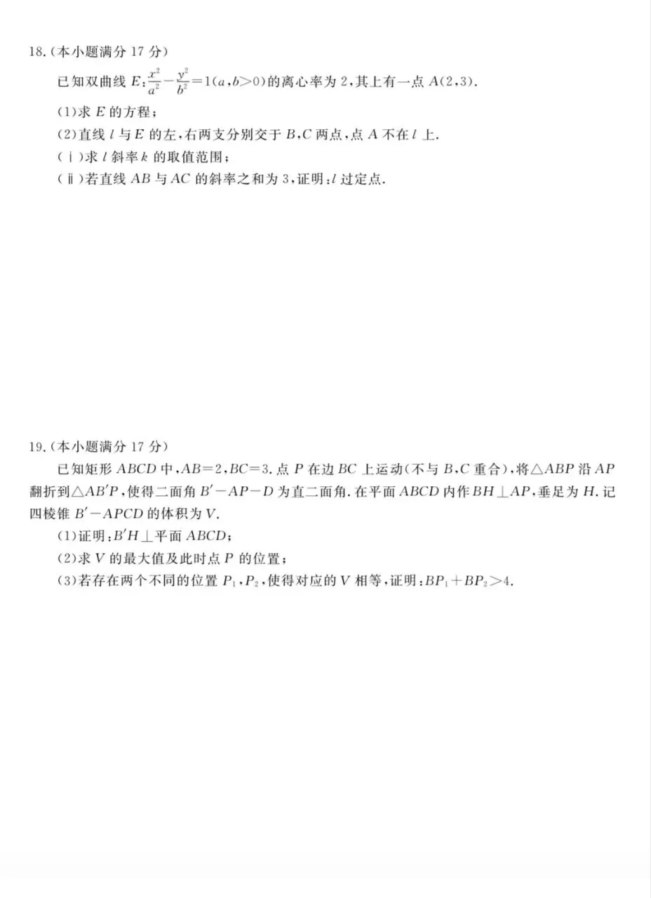 湛江市高三2026年5月联考试卷 第4张