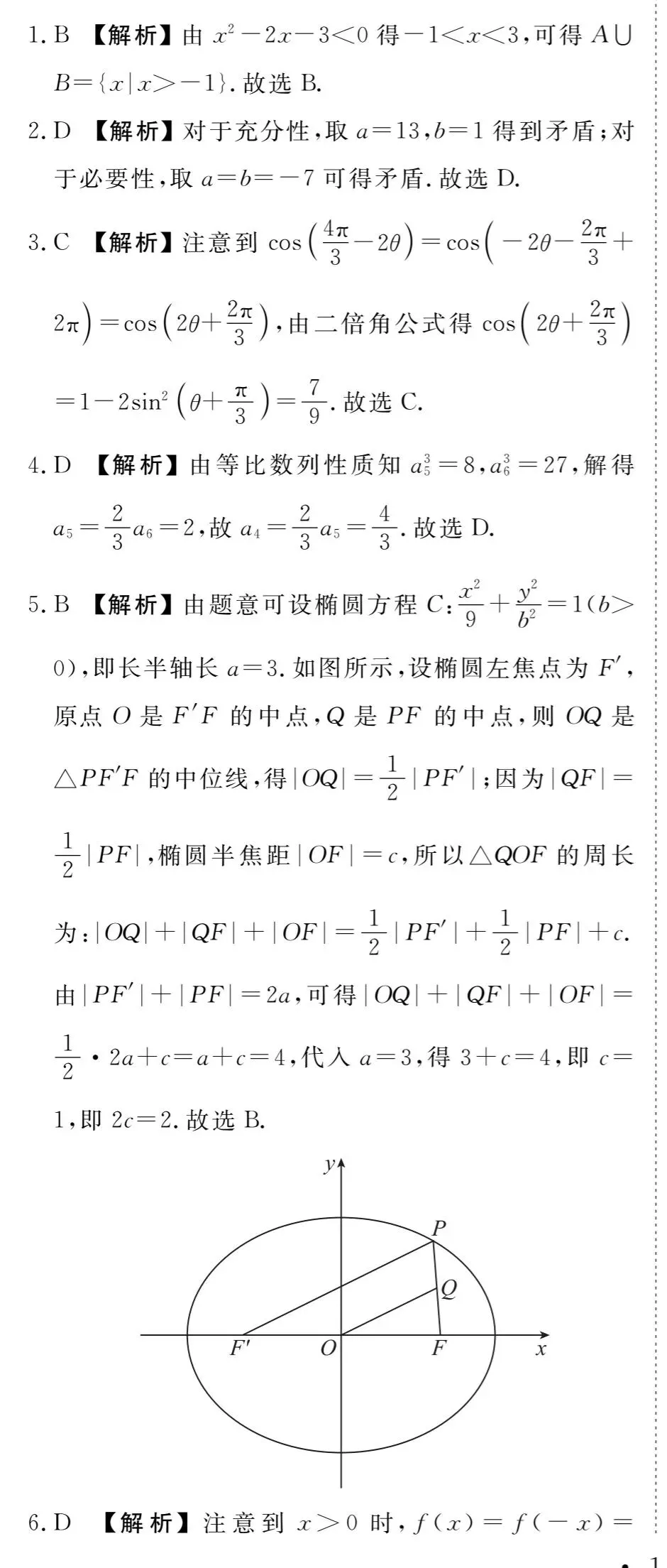 湛江市高三2026年5月联考试卷 第6张