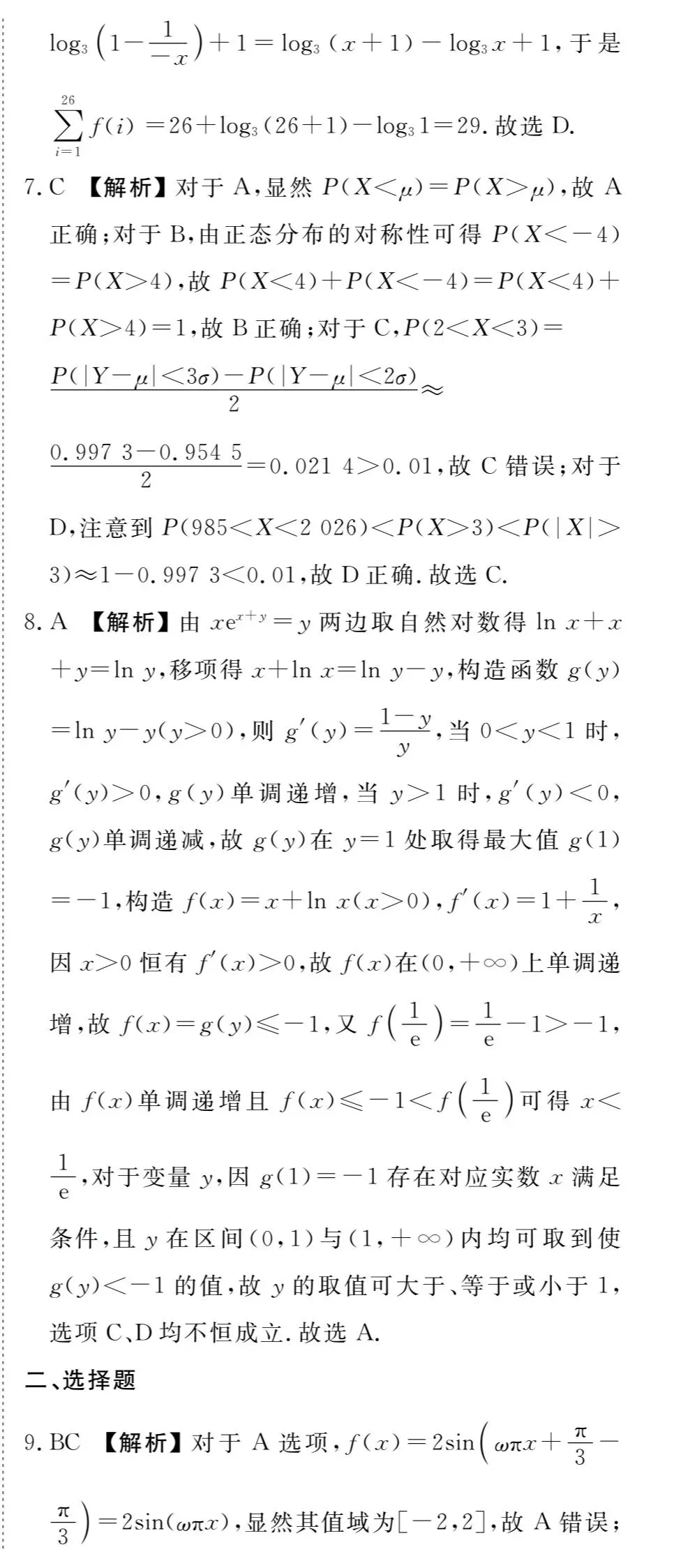 湛江市高三2026年5月联考试卷 第7张
