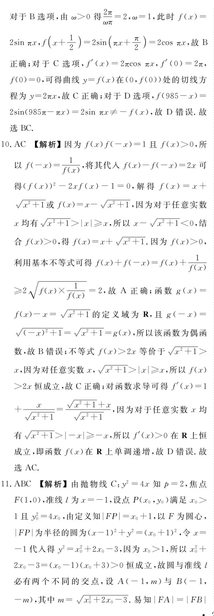 湛江市高三2026年5月联考试卷 第8张