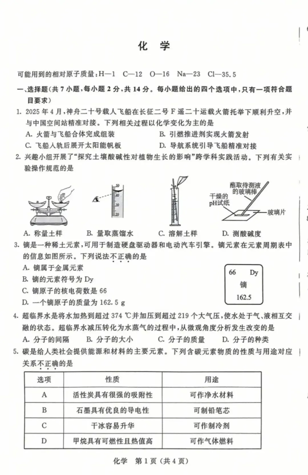 2025年6月内蒙古中考试卷和答案:语文数学英语听力物理化学道法历史地理生物 第38张