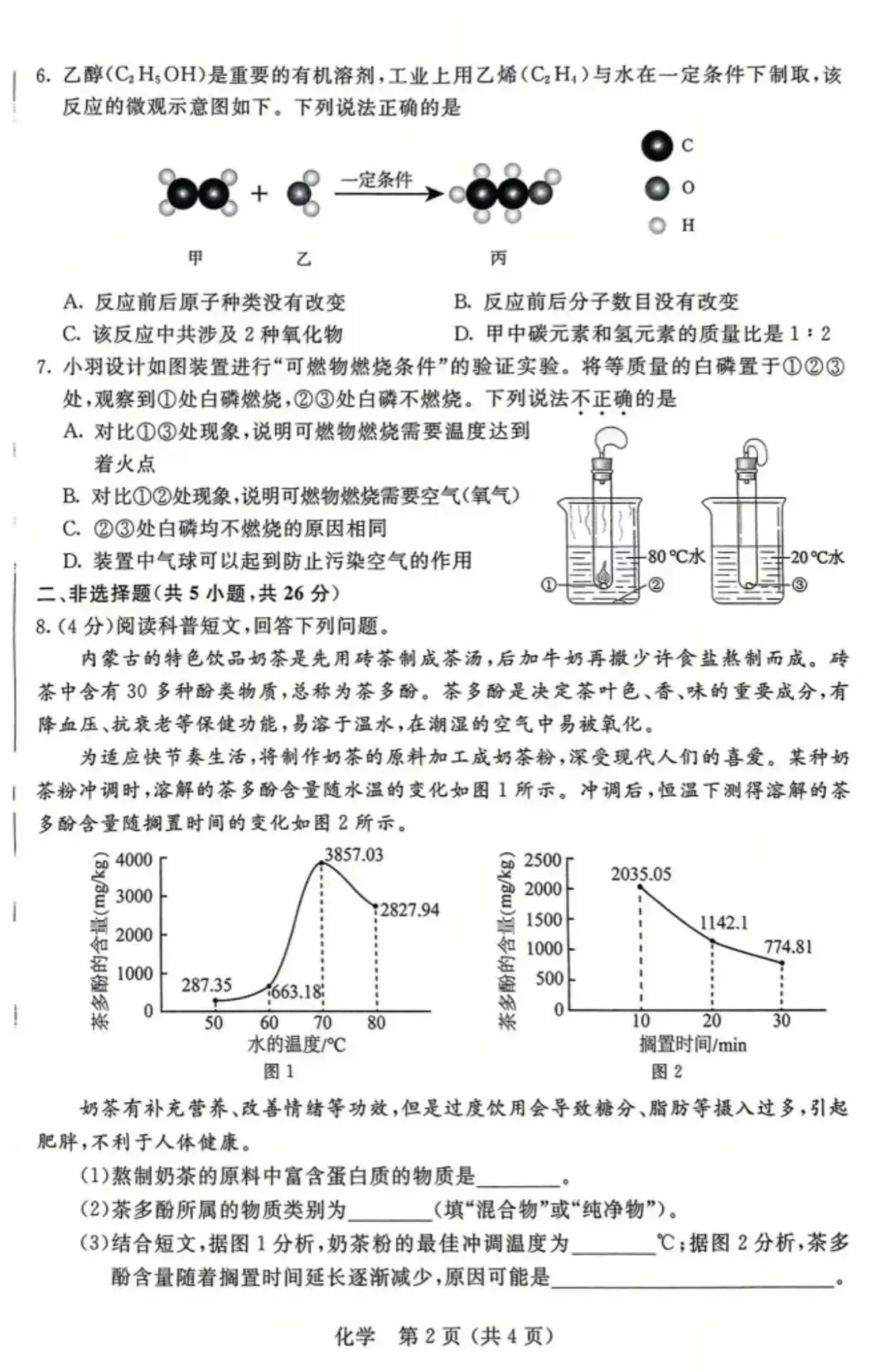 2025年6月内蒙古中考试卷和答案:语文数学英语听力物理化学道法历史地理生物 第39张