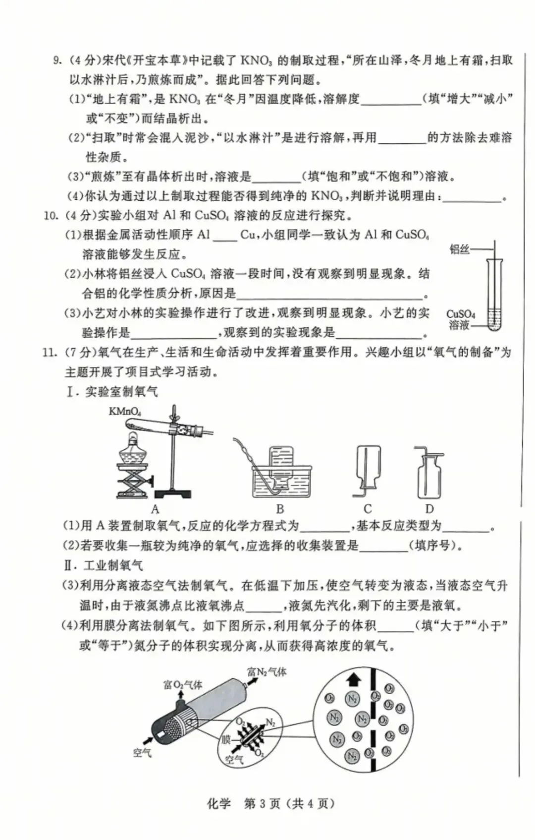 2025年6月内蒙古中考试卷和答案:语文数学英语听力物理化学道法历史地理生物 第40张