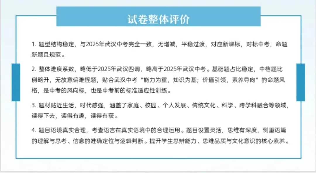 四调试卷分析及复习建议 第4张