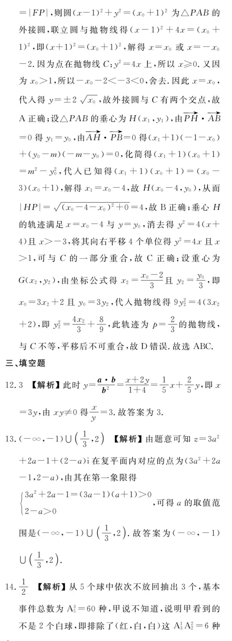 湛江市高三2026年5月联考试卷 第9张