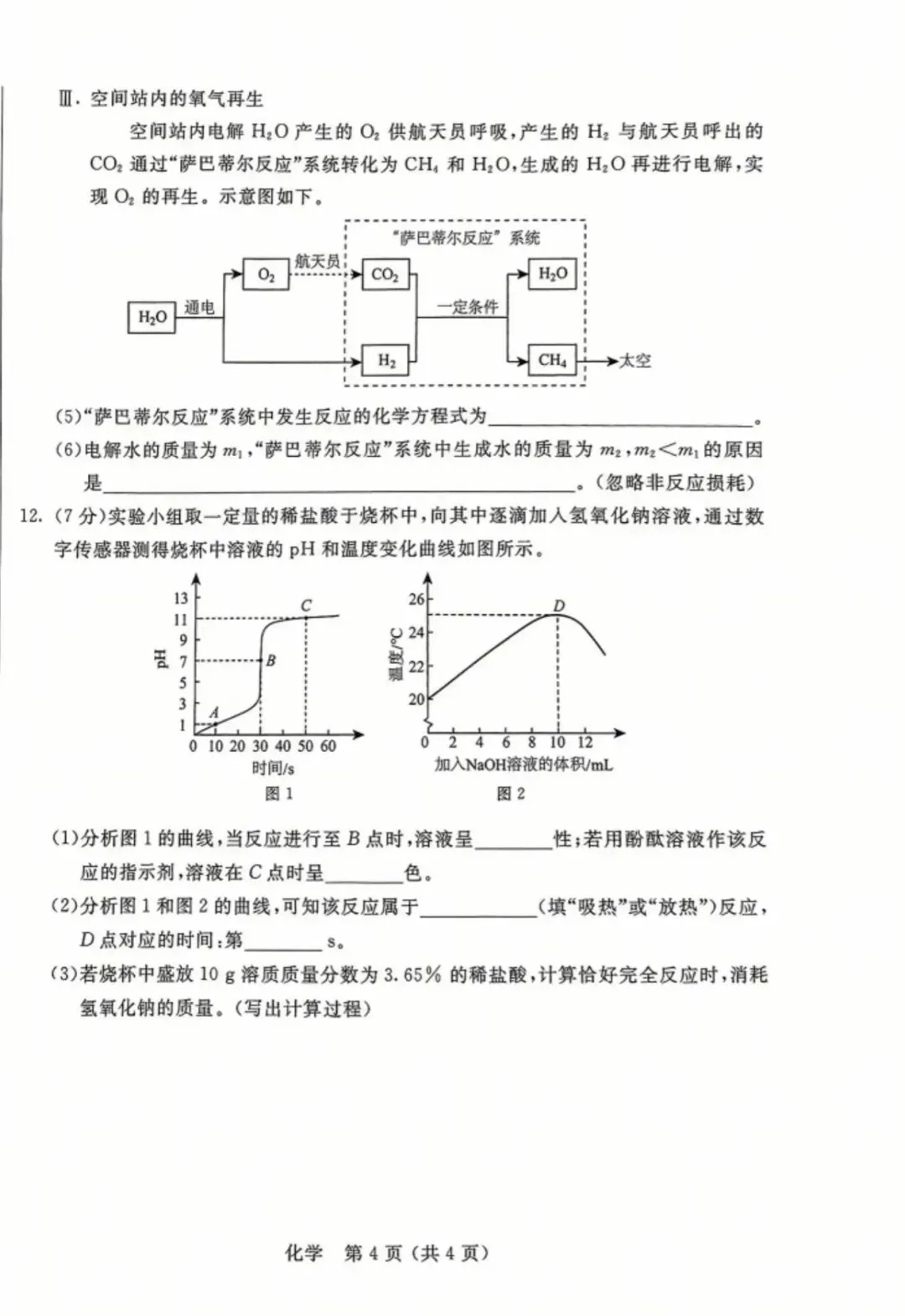 2025年6月内蒙古中考试卷和答案:语文数学英语听力物理化学道法历史地理生物 第41张