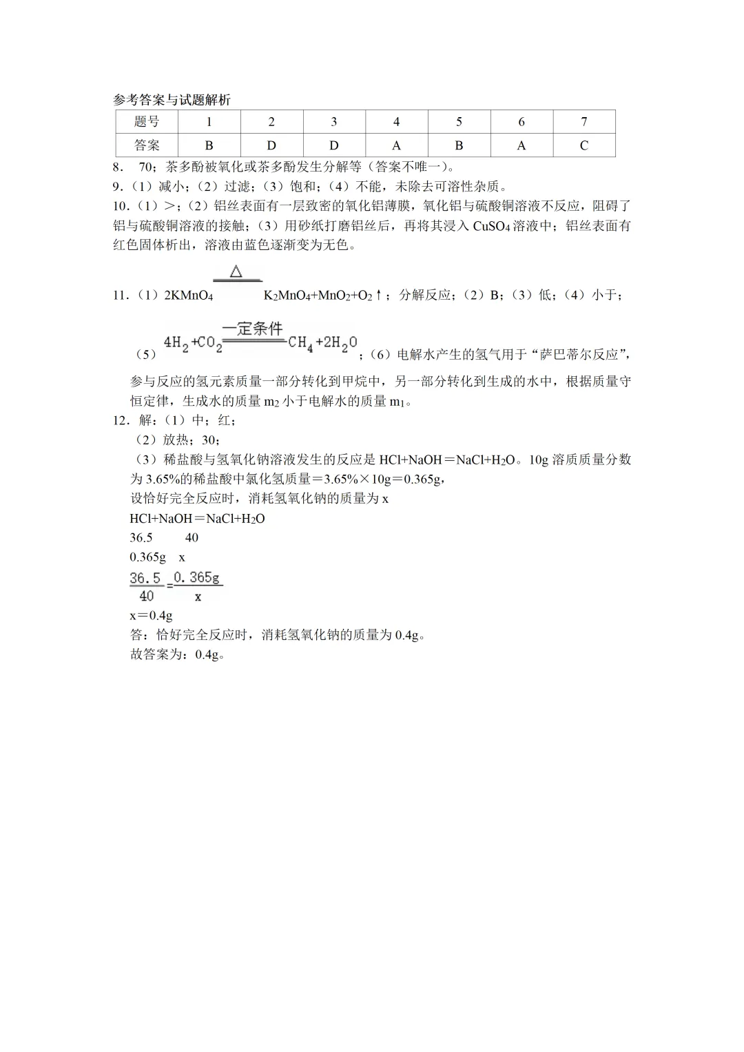 2025年6月内蒙古中考试卷和答案:语文数学英语听力物理化学道法历史地理生物 第42张