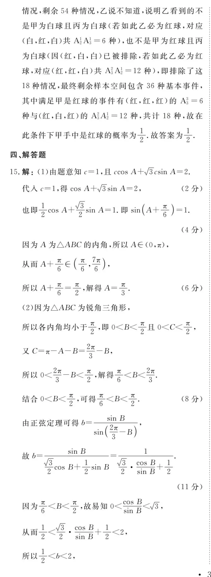 湛江市高三2026年5月联考试卷 第10张