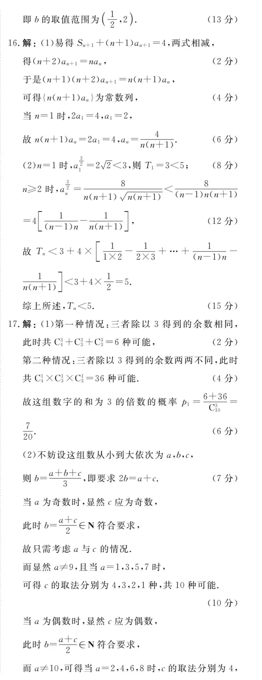 湛江市高三2026年5月联考试卷 第11张