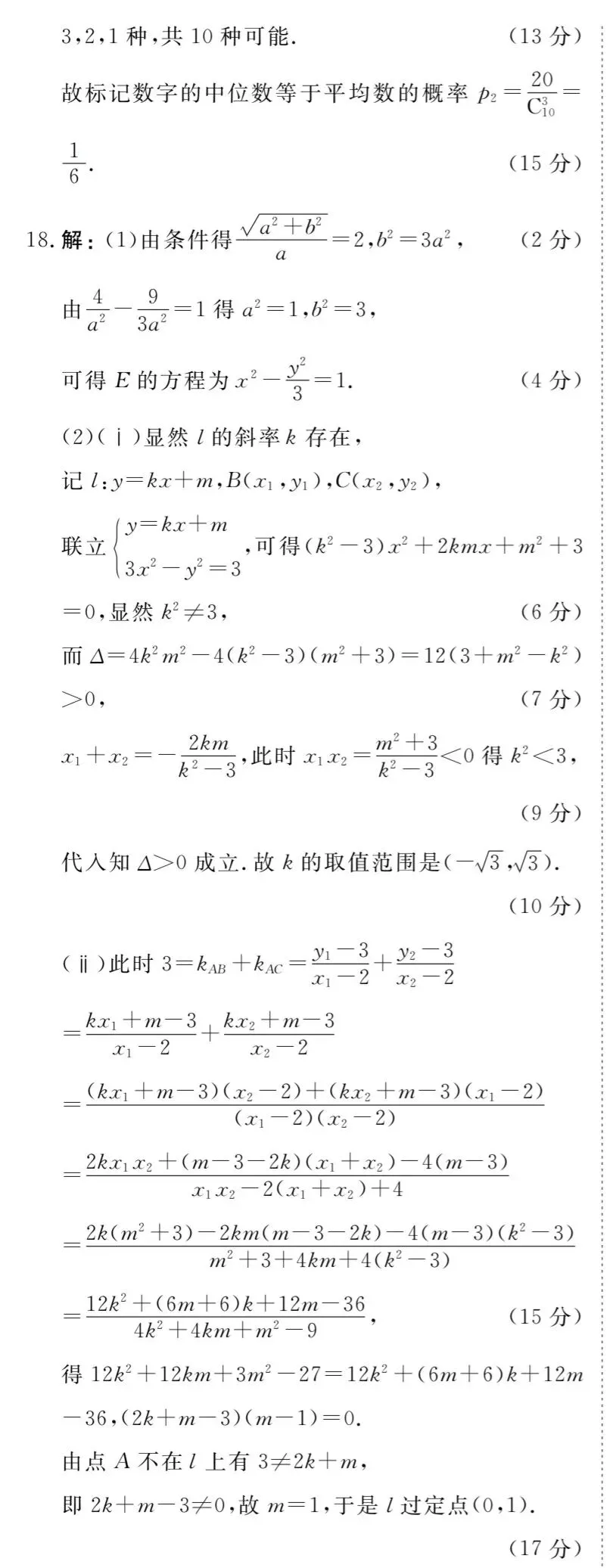 湛江市高三2026年5月联考试卷 第12张