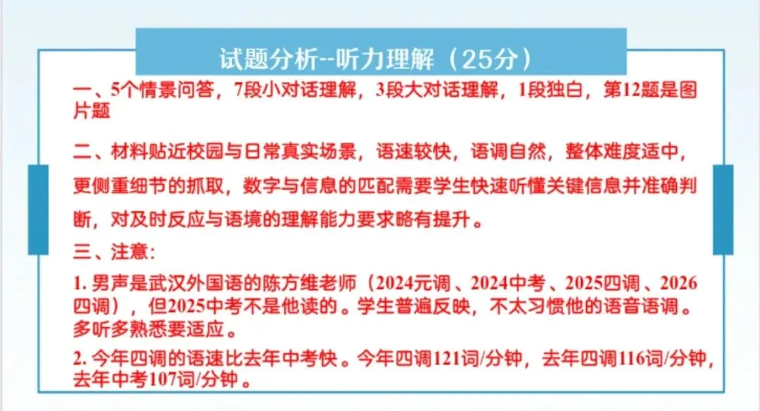 四调试卷分析及复习建议 第5张