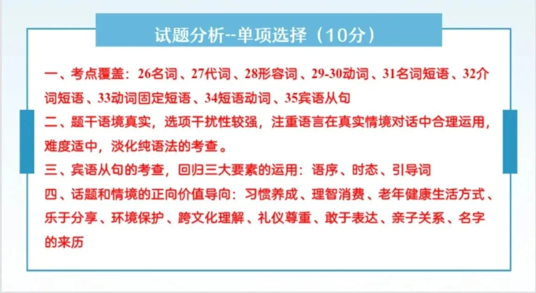 四调试卷分析及复习建议 第6张