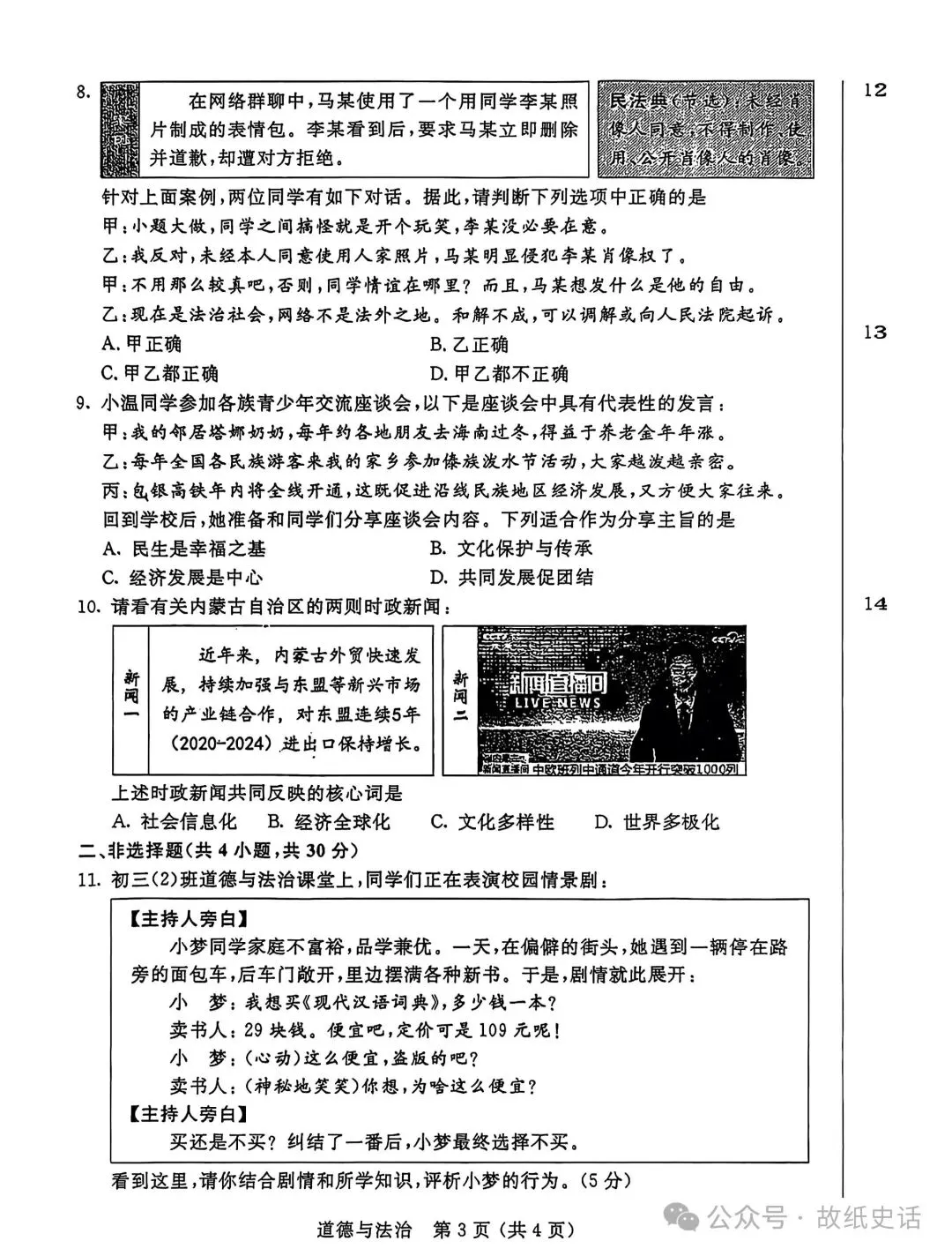 2025年6月内蒙古中考试卷和答案:语文数学英语听力物理化学道法历史地理生物 第46张