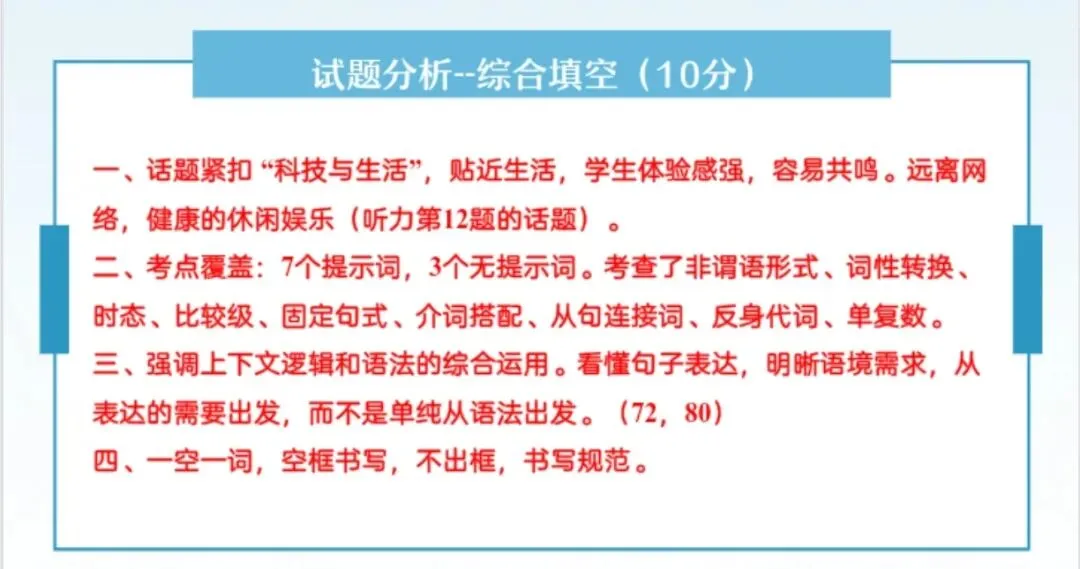 四调试卷分析及复习建议 第10张