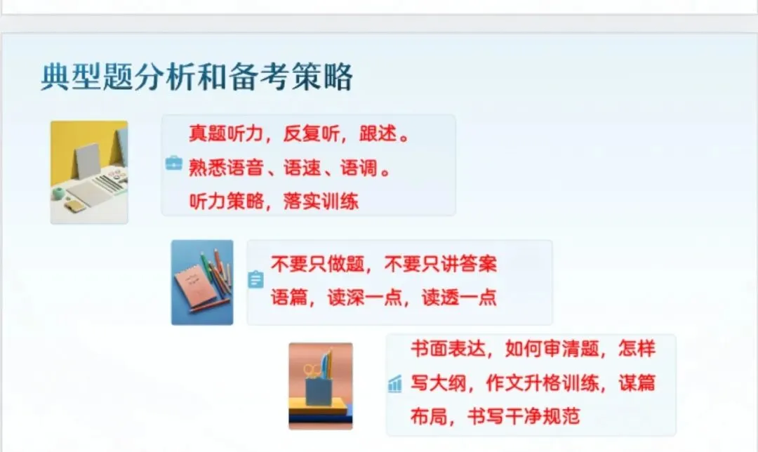 四调试卷分析及复习建议 第12张