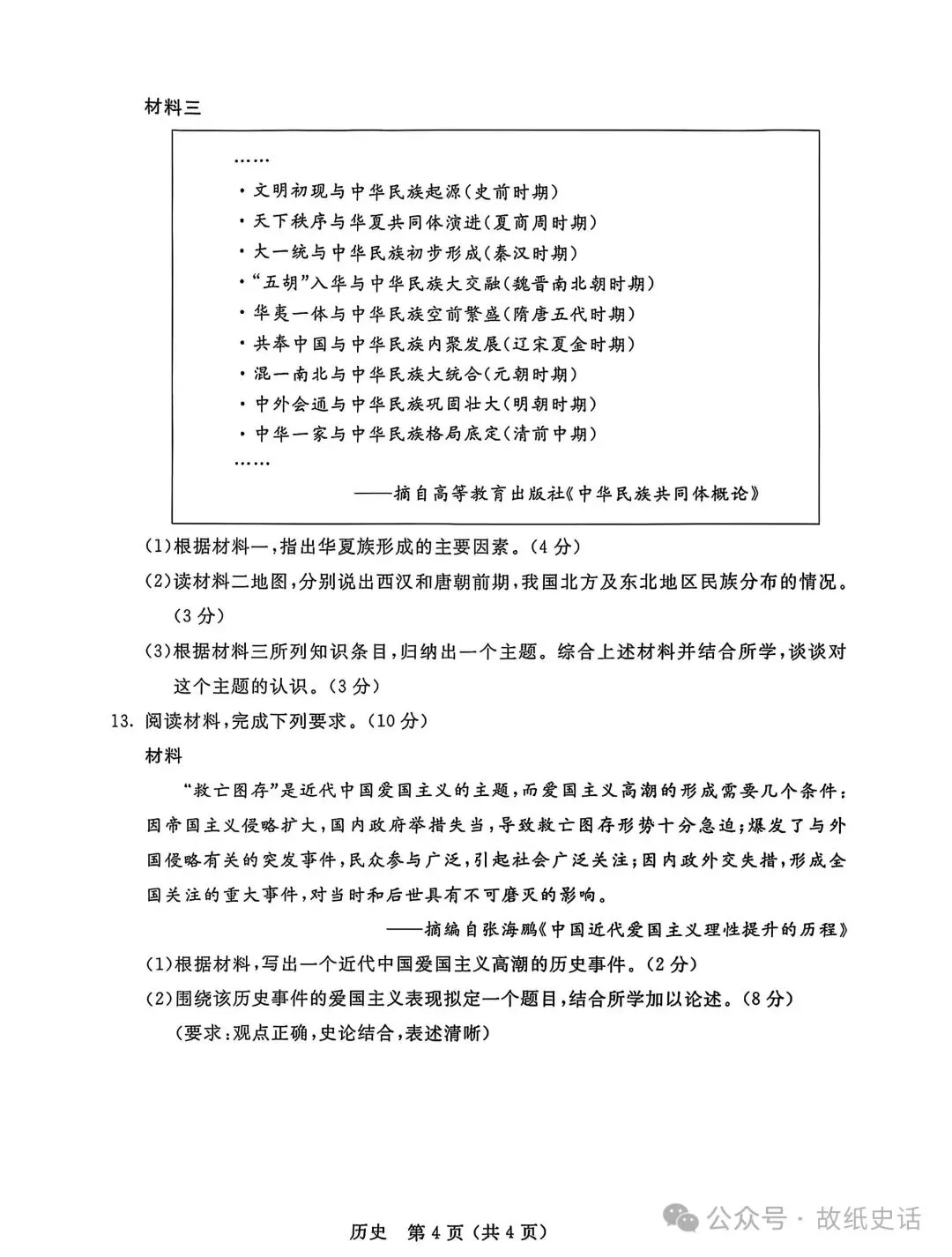 2025年6月内蒙古中考试卷和答案:语文数学英语听力物理化学道法历史地理生物 第52张