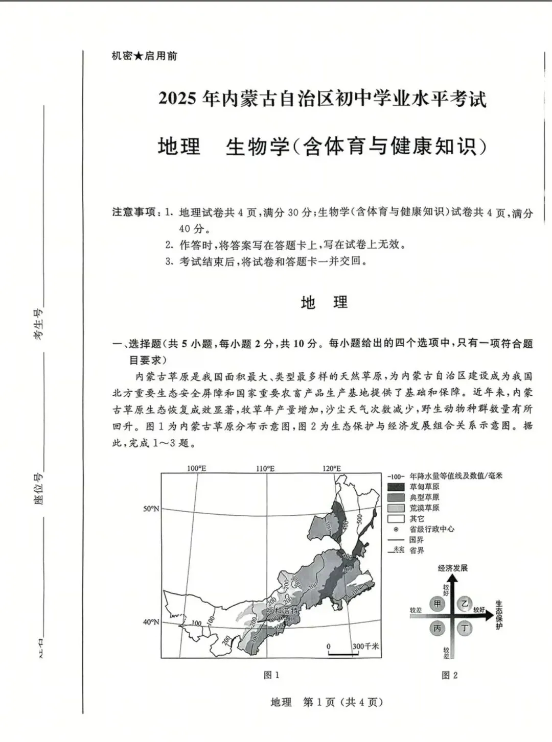 2025年6月内蒙古中考试卷和答案:语文数学英语听力物理化学道法历史地理生物 第54张
