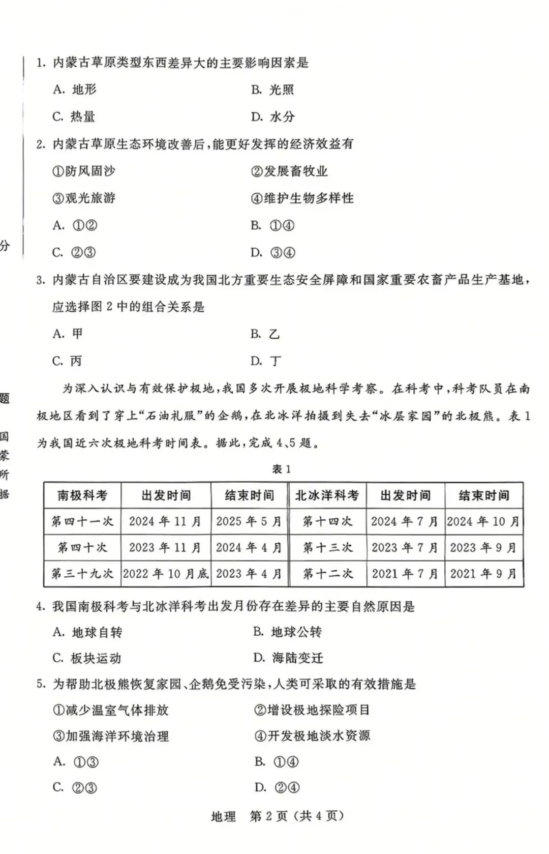 2025年6月内蒙古中考试卷和答案:语文数学英语听力物理化学道法历史地理生物 第55张