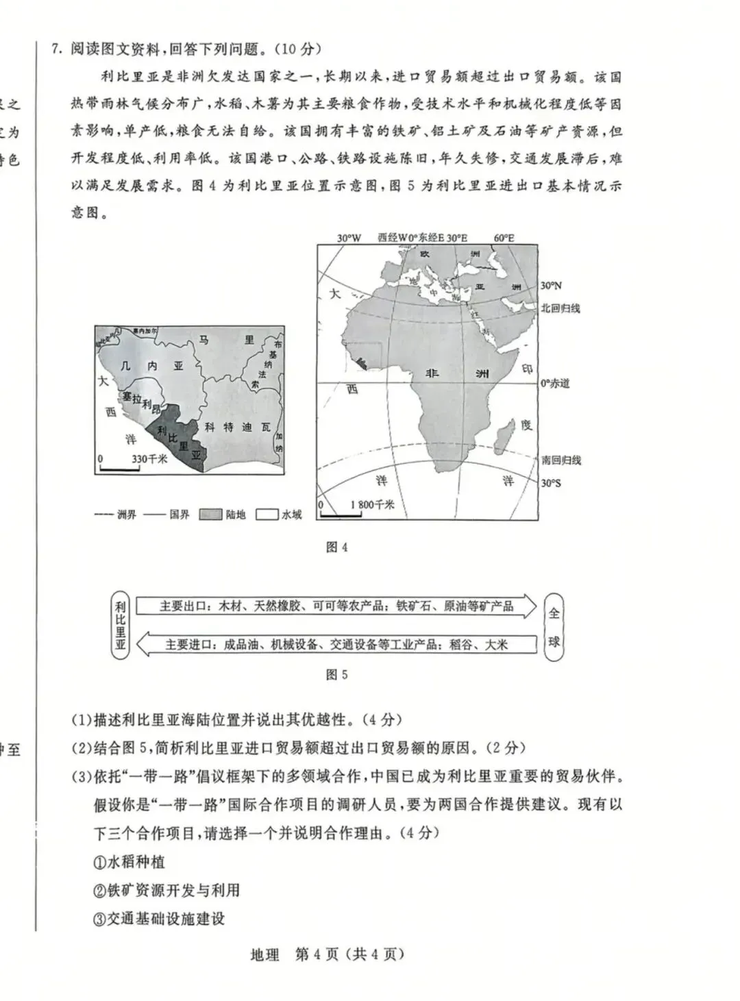 2025年6月内蒙古中考试卷和答案:语文数学英语听力物理化学道法历史地理生物 第57张