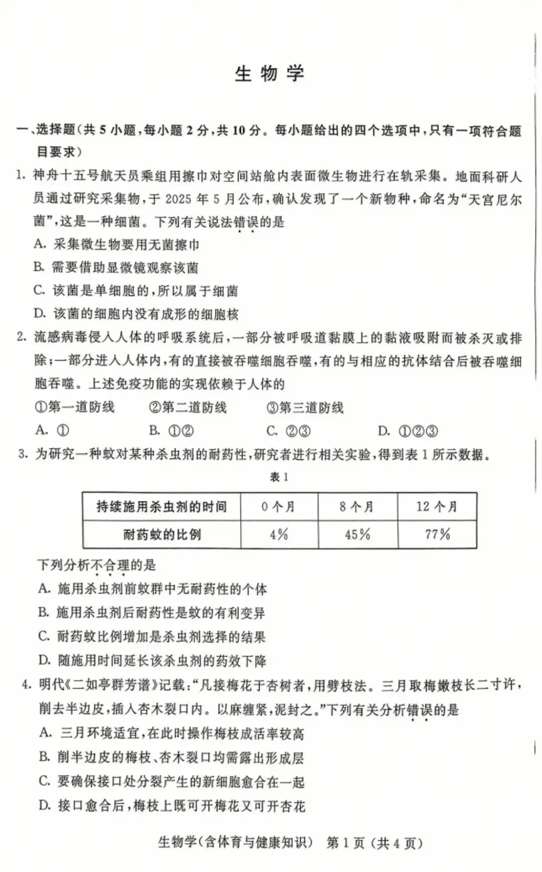 2025年6月内蒙古中考试卷和答案:语文数学英语听力物理化学道法历史地理生物 第59张