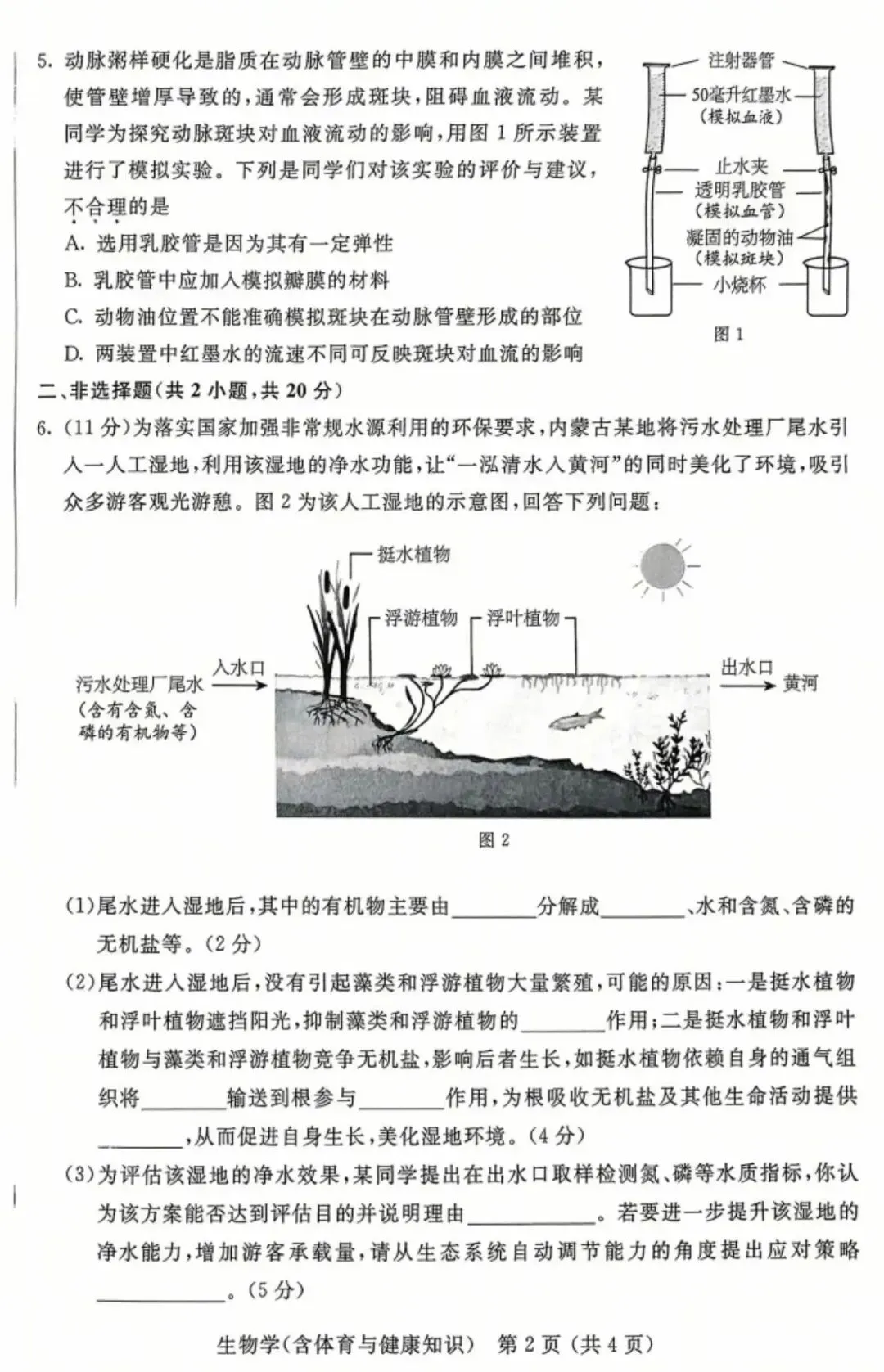 2025年6月内蒙古中考试卷和答案:语文数学英语听力物理化学道法历史地理生物 第60张
