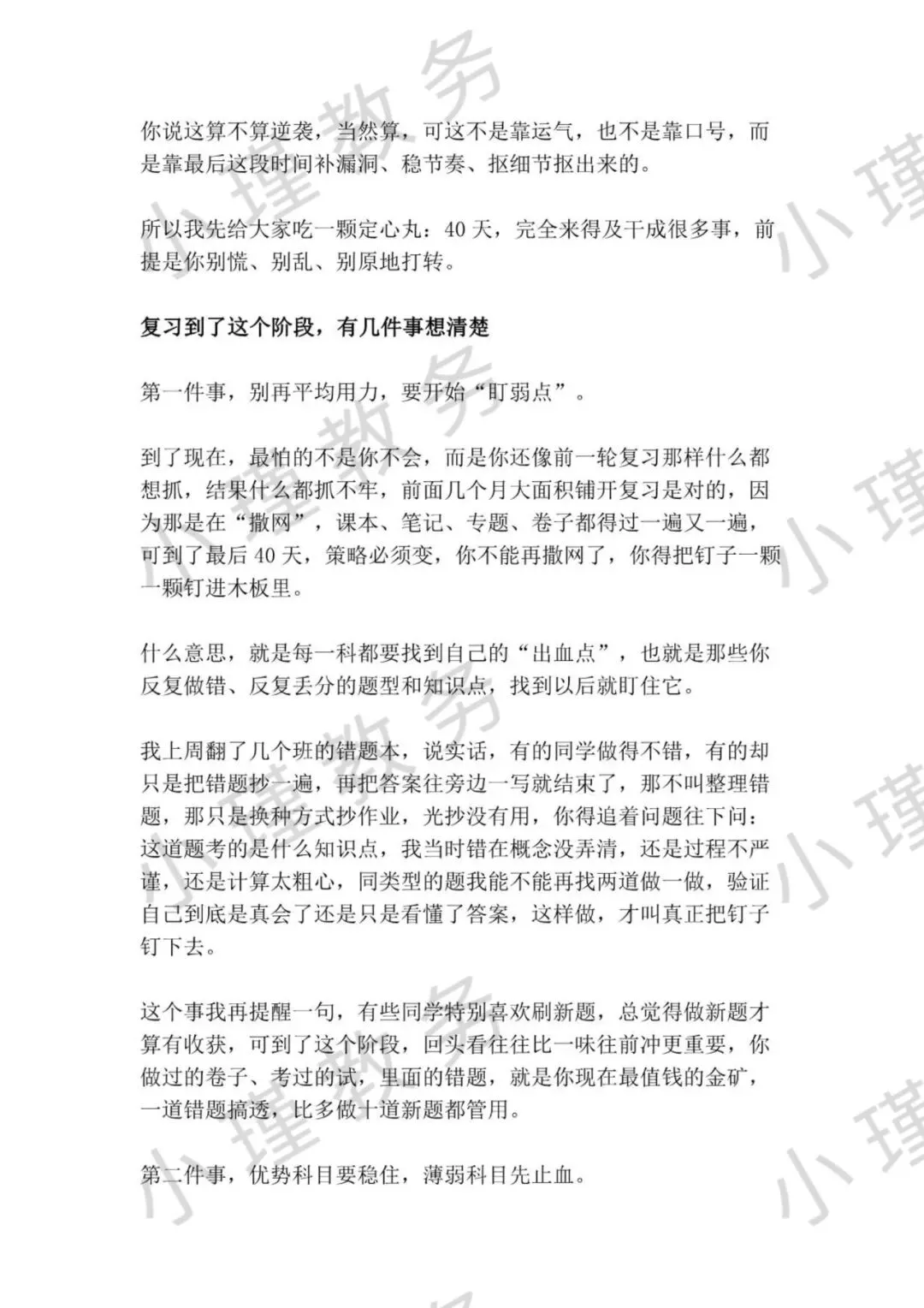 中考冲刺动员大会上,校长讲话:破茧四十日,六月化彩蝶! 第4张