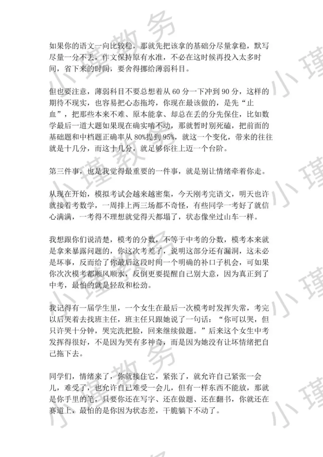 中考冲刺动员大会上,校长讲话:破茧四十日,六月化彩蝶! 第5张