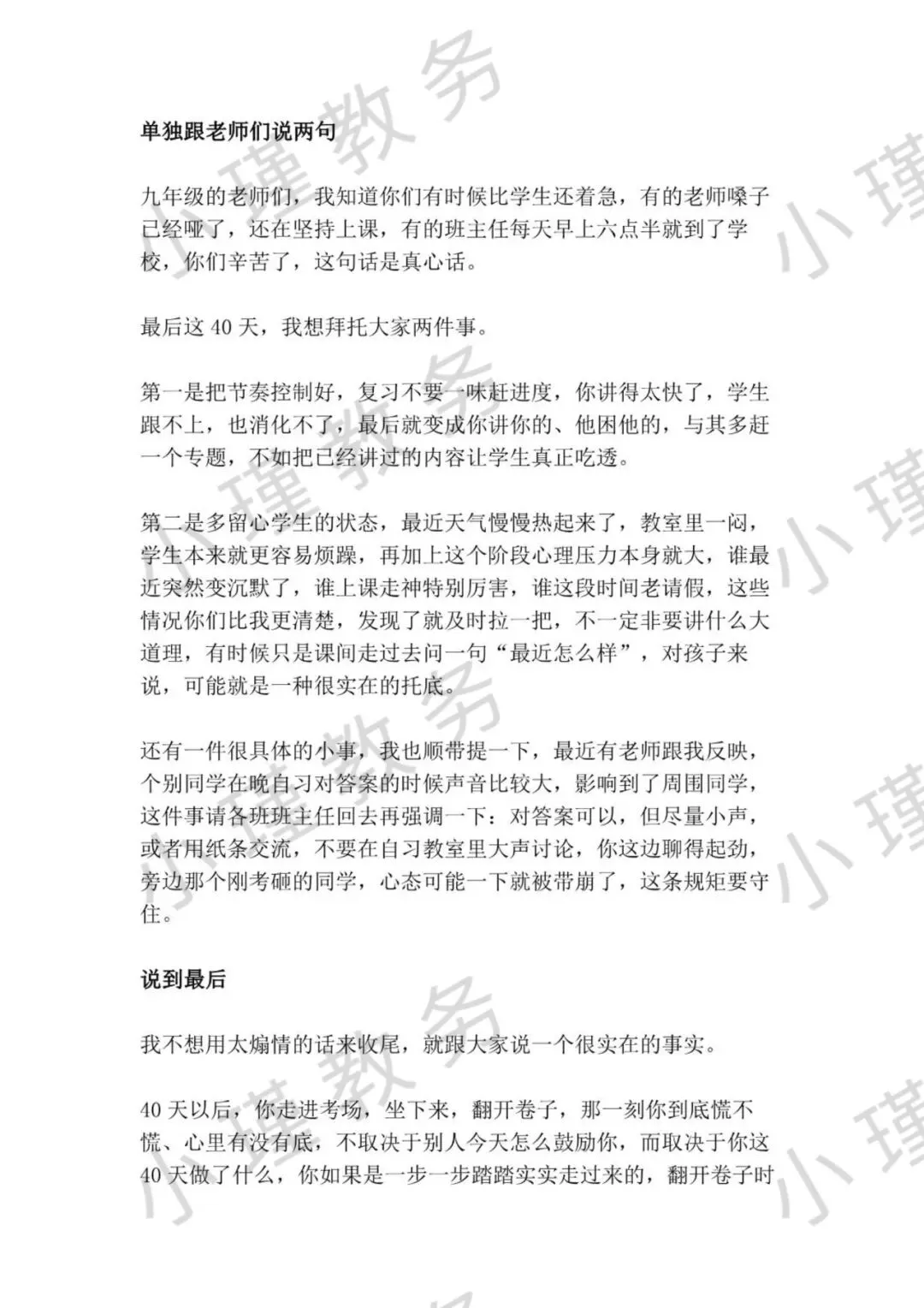 中考冲刺动员大会上,校长讲话:破茧四十日,六月化彩蝶! 第6张