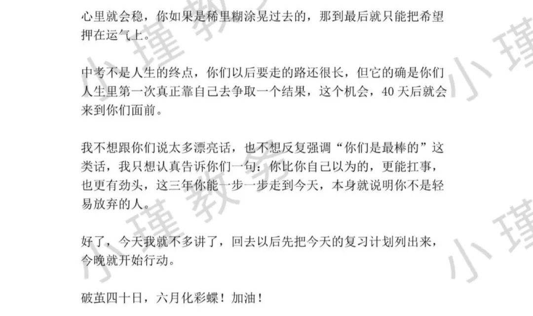 中考冲刺动员大会上,校长讲话:破茧四十日,六月化彩蝶! 第7张