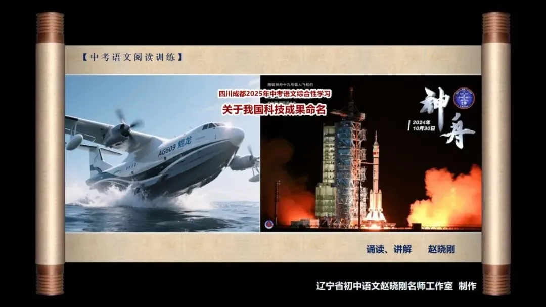 【中考阅读指导】关于我国科技成果命名(综合性学习)四川成都2025 第2张