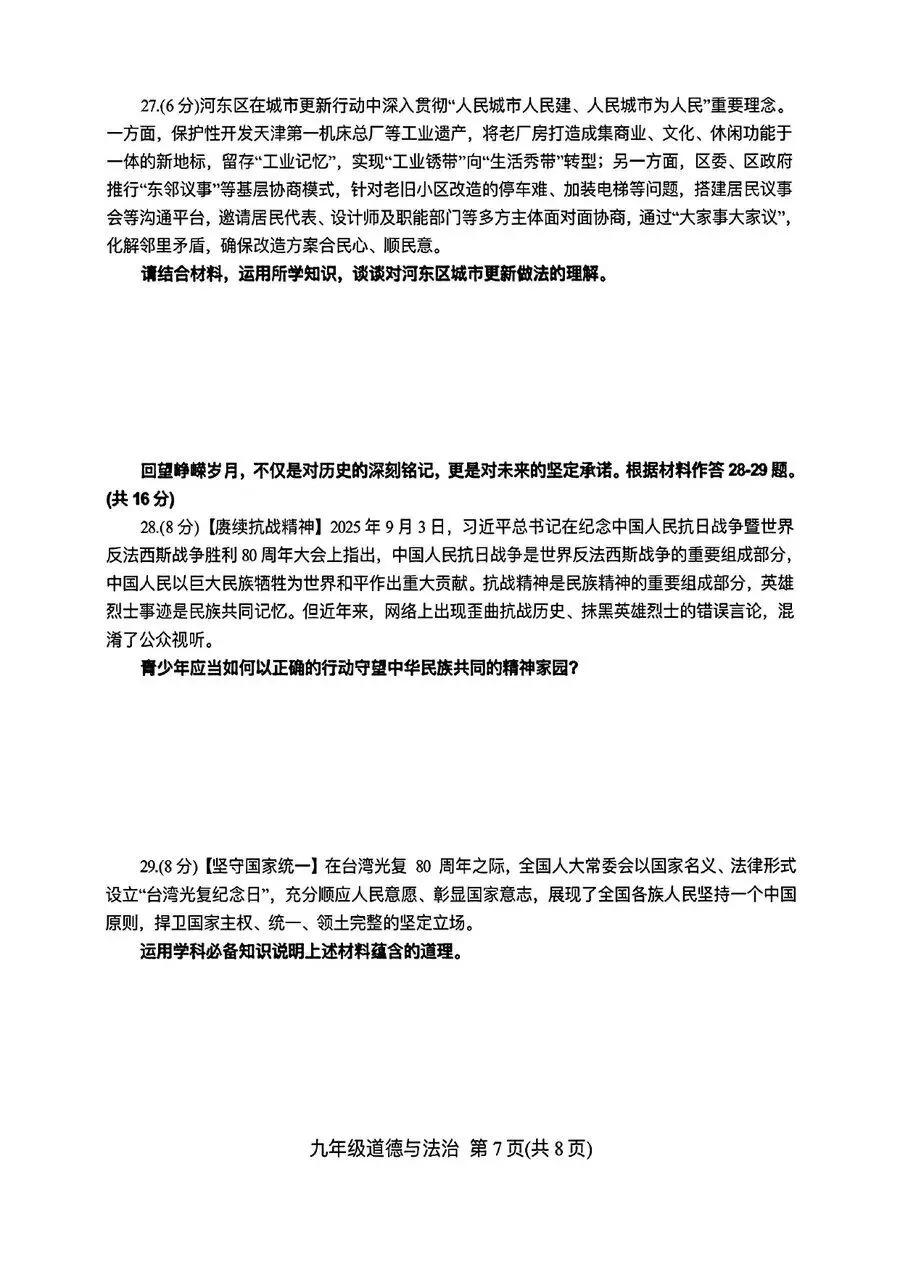 天津中考 40天倒计时|四区二模刚出炉,只有 1 个区＂摸透＂了命题人的心思 第7张