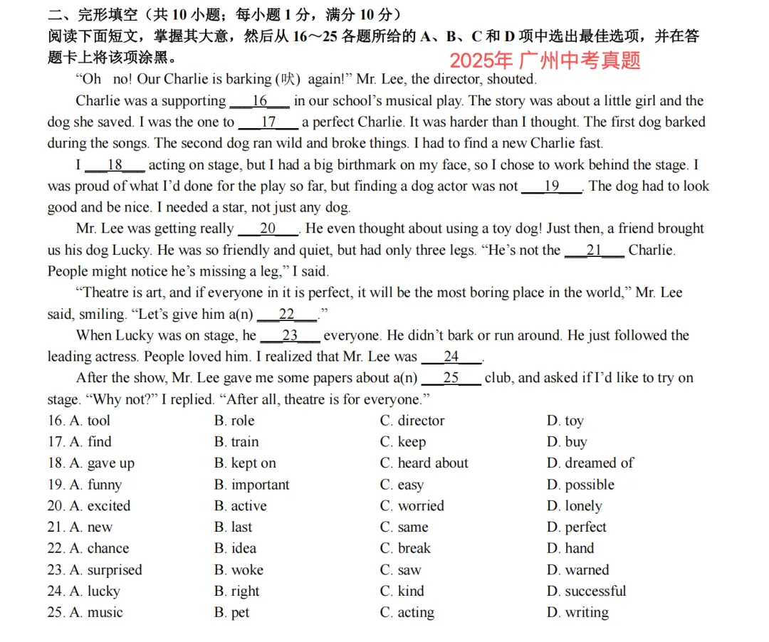 广州中考英语,倒计时不足50天,还在刷题找安全感?25年完型填空带你破案! 第1张