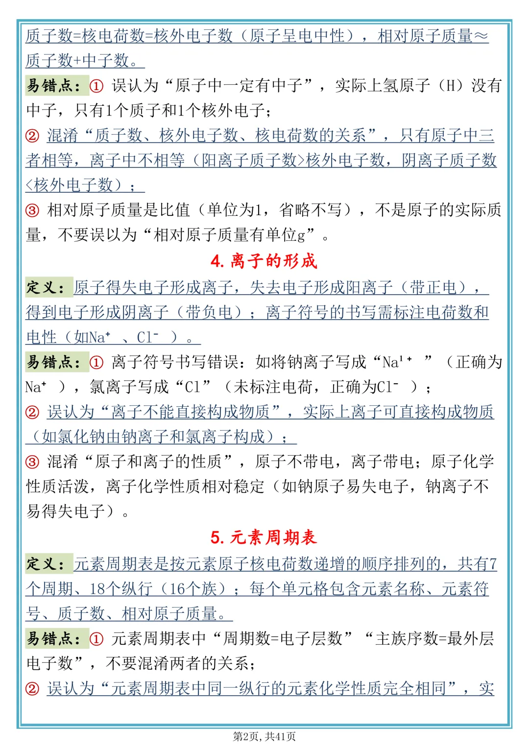 化学笔记|中考化学易混考点,学霸都在背 第2张
