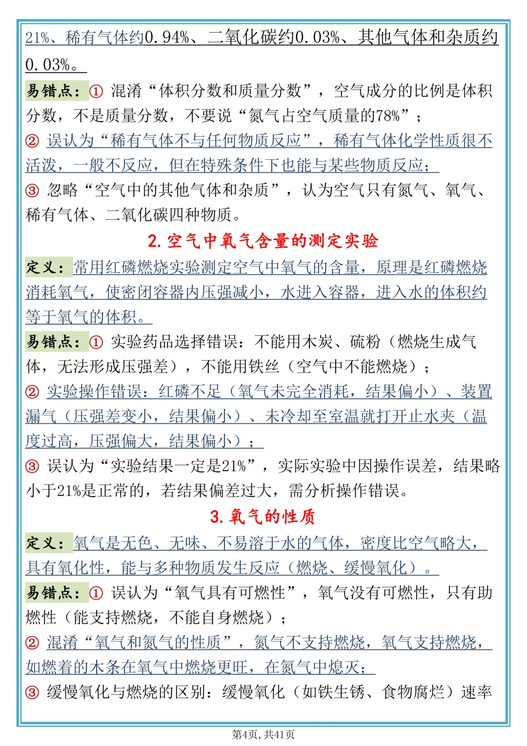化学笔记|中考化学易混考点,学霸都在背 第4张