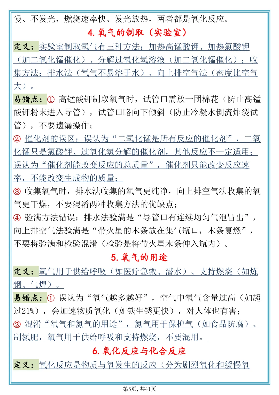 化学笔记|中考化学易混考点,学霸都在背 第5张