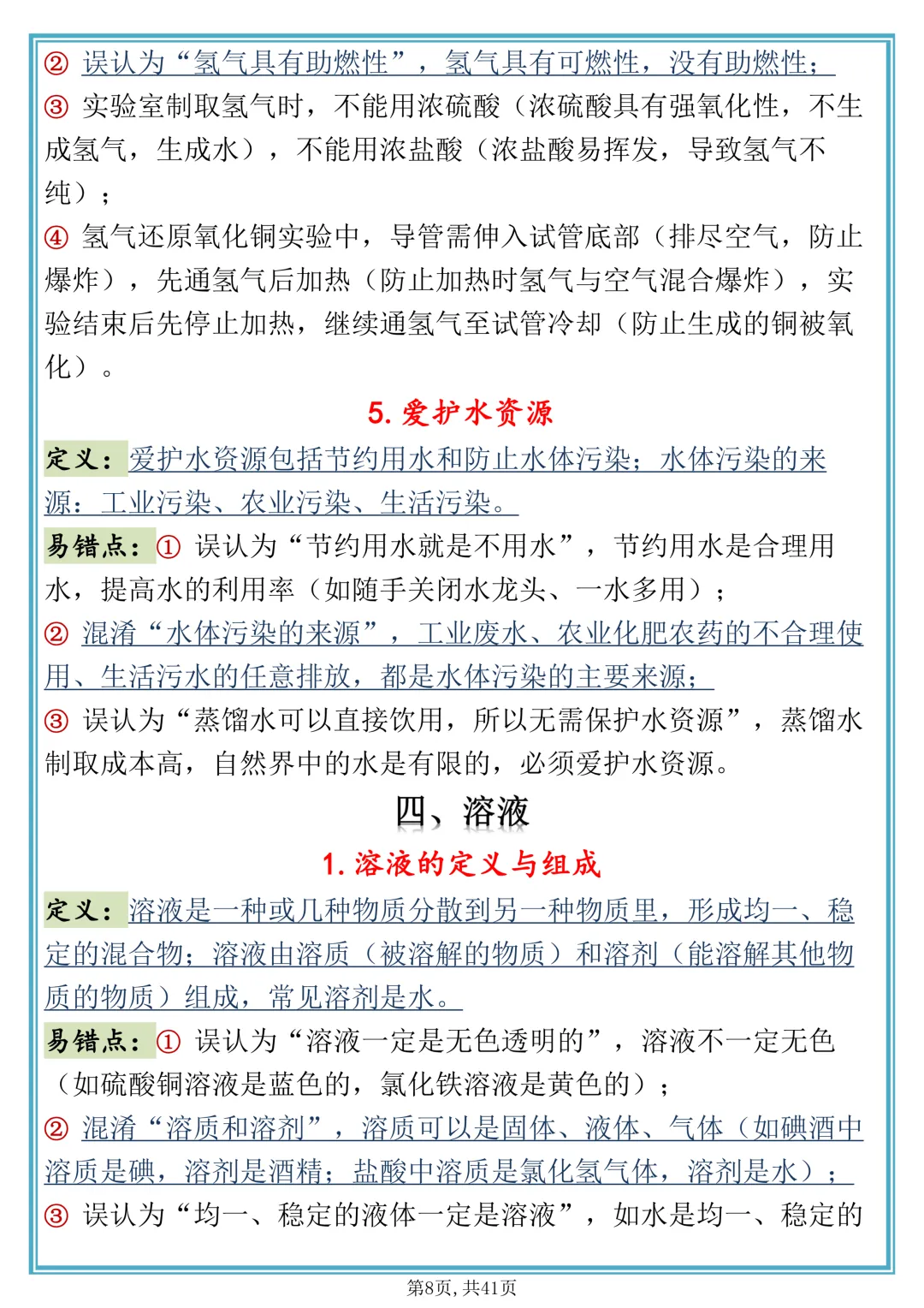 化学笔记|中考化学易混考点,学霸都在背 第8张