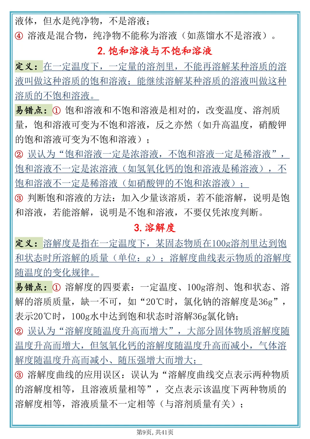 化学笔记|中考化学易混考点,学霸都在背 第9张
