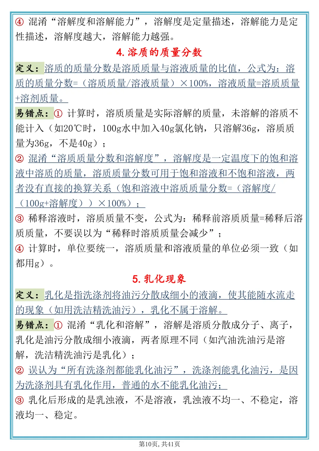 化学笔记|中考化学易混考点,学霸都在背 第10张