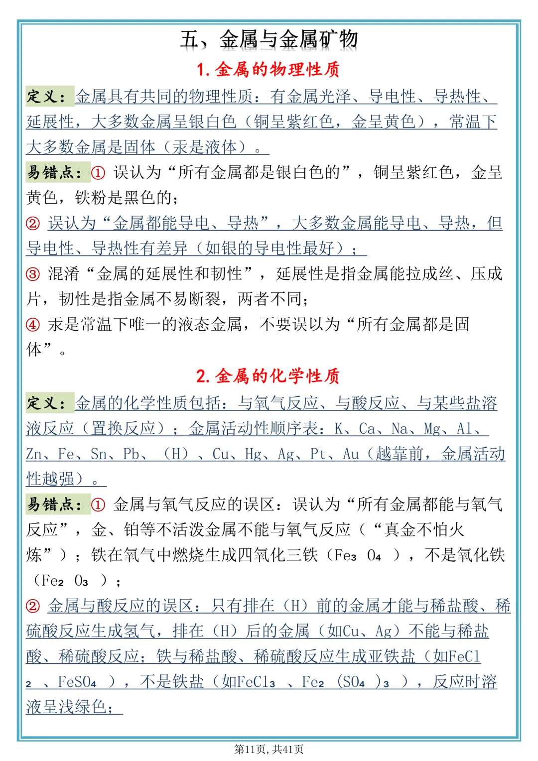 化学笔记|中考化学易混考点,学霸都在背 第11张