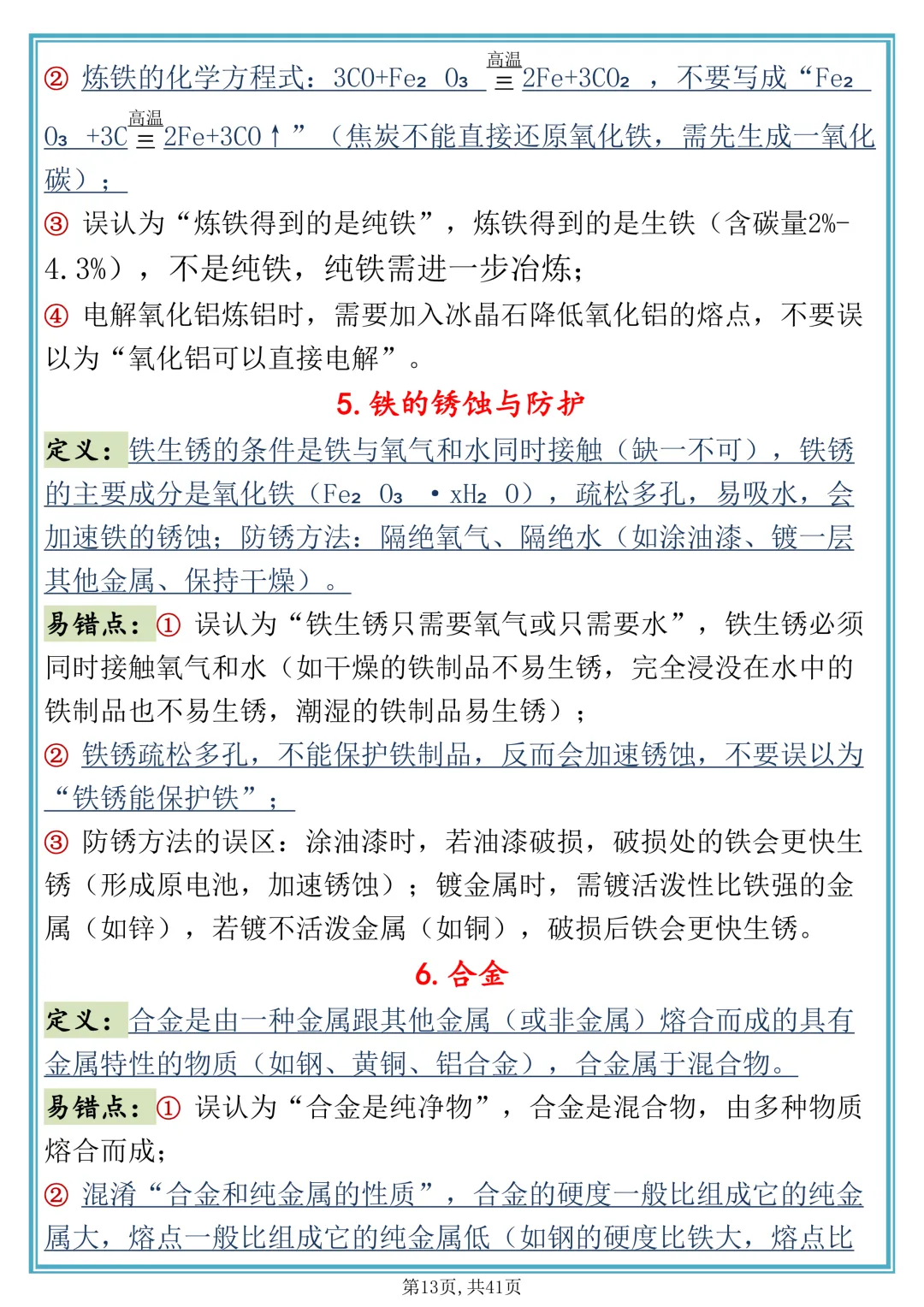 化学笔记|中考化学易混考点,学霸都在背 第13张