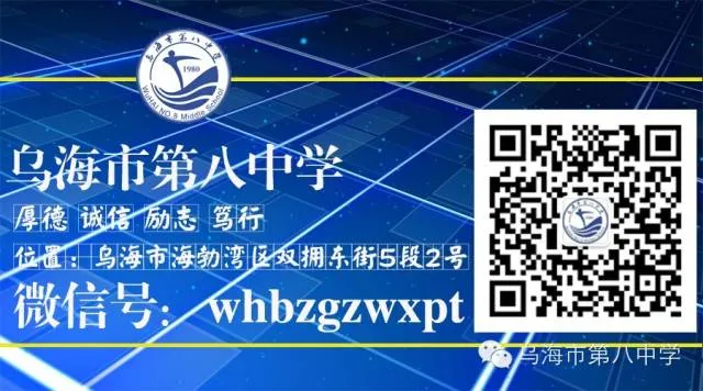 考前准备|乌海八中2024年中考温馨提示 第9张
