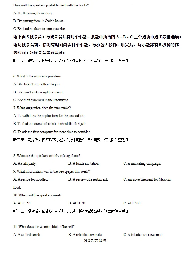 山东泰山教育联盟2026届高三考试模拟英语试题(2026.04)试卷及答案 第2张 山东泰山教育联盟2026届高三考试模拟英语试题(2026.04)试卷及答案 第2张