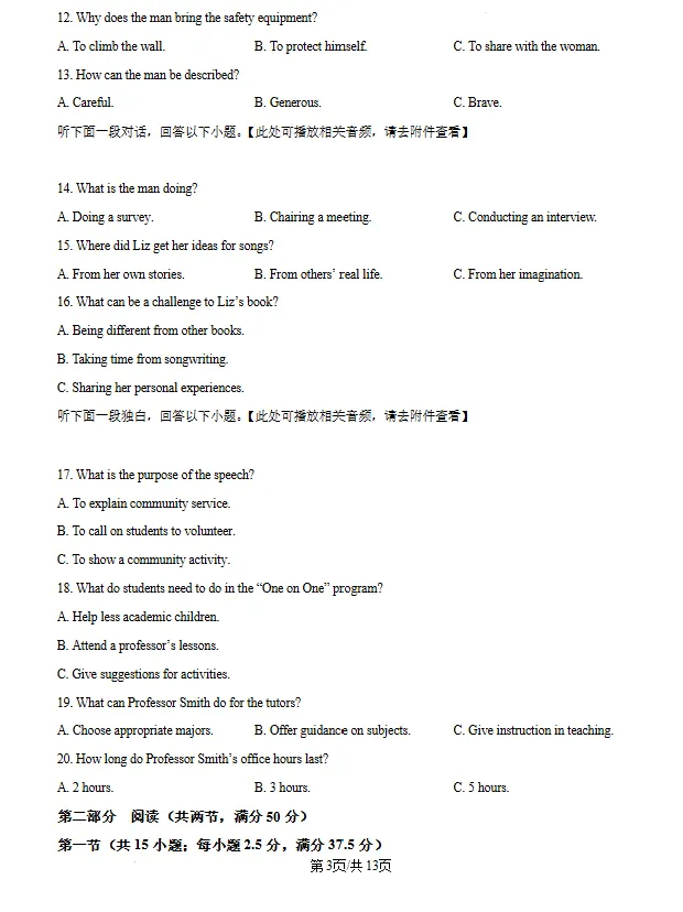 山东泰山教育联盟2026届高三考试模拟英语试题(2026.04)试卷及答案 第3张 山东泰山教育联盟2026届高三考试模拟英语试题(2026.04)试卷及答案 第3张