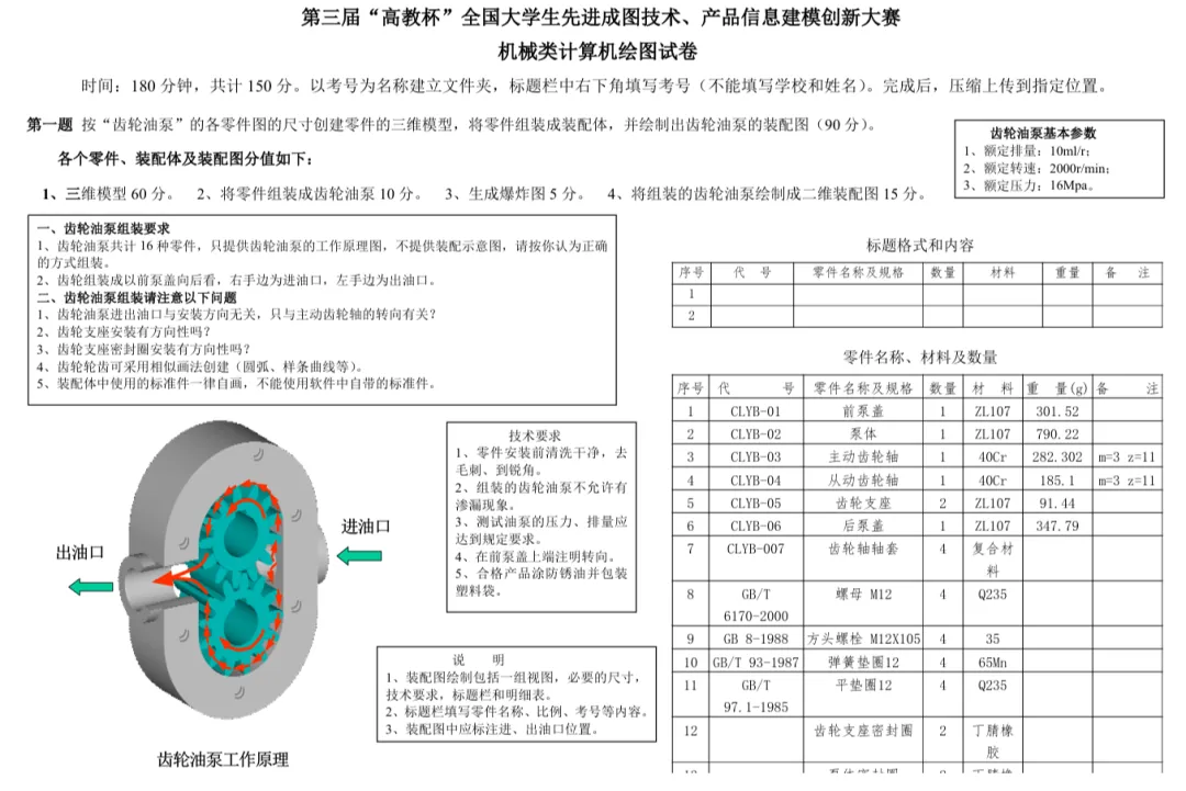 成图大赛还在找资源吗?机构练习的国赛真题图纸学长已将其整理好,免费拿走吧! 第11张