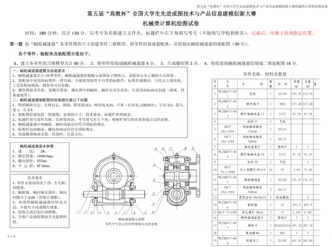 成图大赛还在找资源吗?机构练习的国赛真题图纸学长已将其整理好,免费拿走吧! 第15张