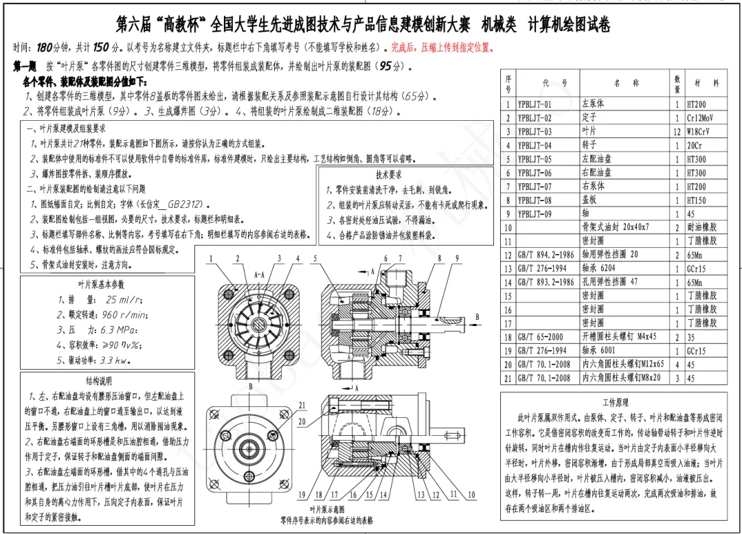 成图大赛还在找资源吗?机构练习的国赛真题图纸学长已将其整理好,免费拿走吧! 第17张